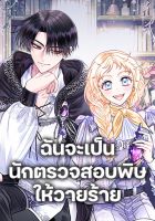 I Will Become the Villain's Poison Taster - Manhwa, Comedy, Fantasy, Romance, Shoujo
